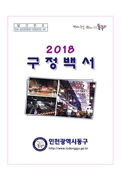 2018구정백서 이미지
