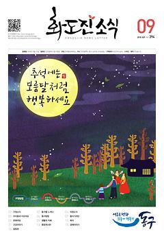 2018년 9월호 이미지