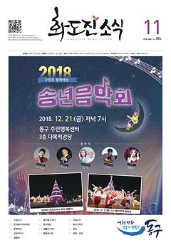2018년 11월호 이미지