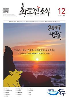 2018년 12월호 이미지