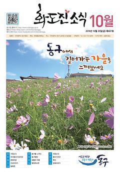 2019년 10월호 이미지