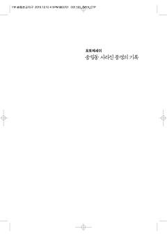 송림동 사라진 풍경의 기억 이미지