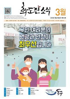 2020년 3월호 이미지