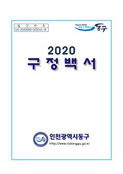 2020구정백서 이미지