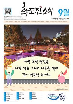 2020년 9월호 이미지