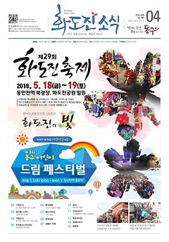 2018년 4월호 이미지