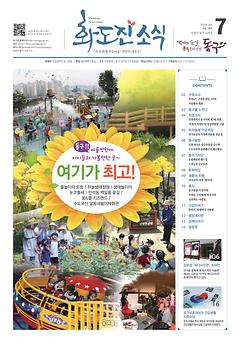 화도진소식지 2016년 7월호 이미지