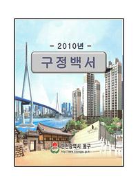 2010 구정백서 이미지