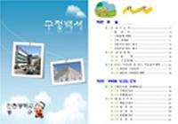 2011 구정백서 이미지