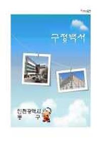 2012 구정백서 이미지