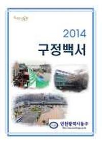 2014 구정백서 이미지