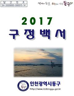 2017구정백서 이미지