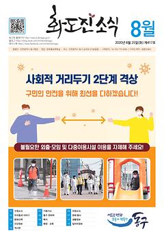 2020년 8월호 이미지