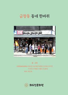 금창동 동네 한바퀴 이미지
