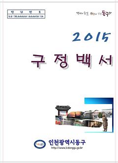 2015 구정백서 이미지