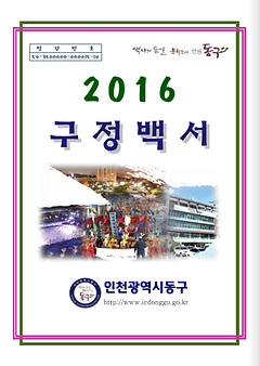2016 구정백서 이미지