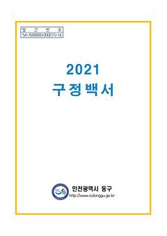 2021구정백서 이미지