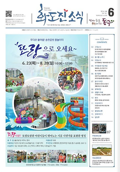 화도진소식지 2016년 6월호 이미지