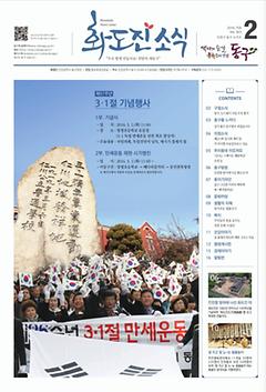 화도진소식지 2016년 2월호 이미지