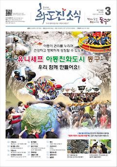 화도진 소식지 2017년 03월호 이미지