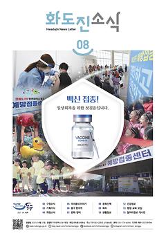 2021년 8월호 이미지