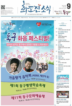 화도진소식지 2016년 9월호 이미지