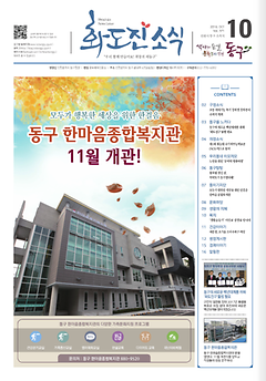 화도진 소식지 2016년 10월호 이미지
