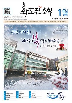 2020년 1월호 이미지