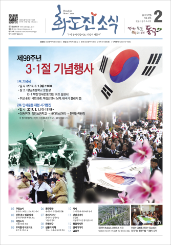 화도진 소식지 2017년 02월호 이미지
