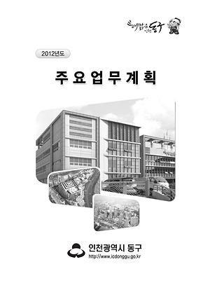 2012년 주요업무계획 이미지
