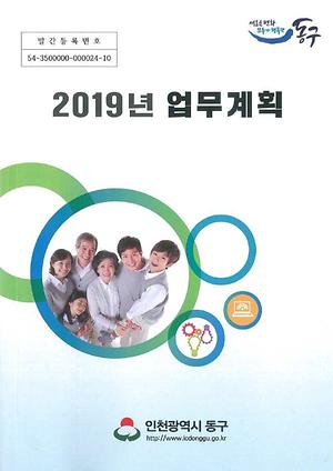 2019년 주요업무계획 이미지
