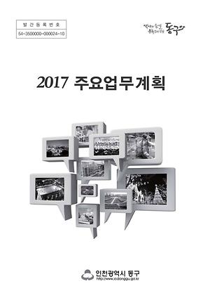 2017년 주요업무계획 이미지