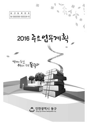 2016년 주요업무계획 이미지