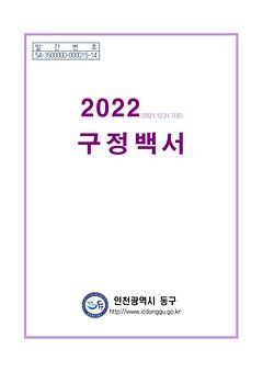 2022구정백서 이미지