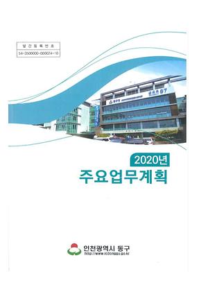 2020년 주요업무계획 이미지