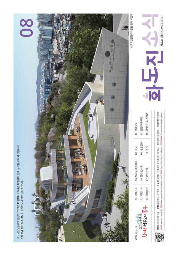 2023년 8월호 이미지