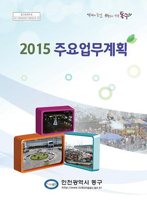 2015년 주요업무계획 이미지