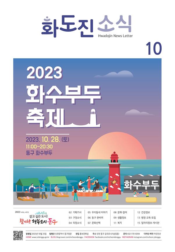 2023년 10월호 이미지