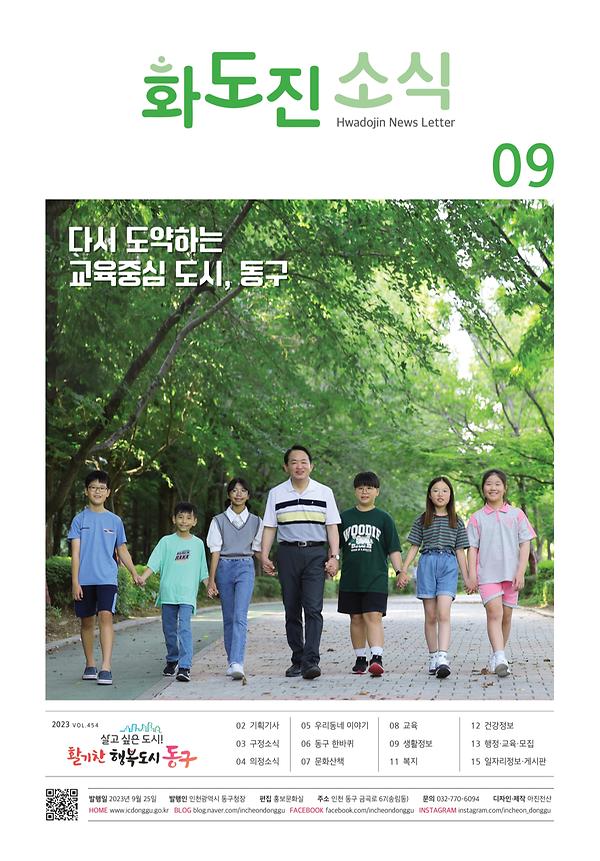2023년 9월호 이미지