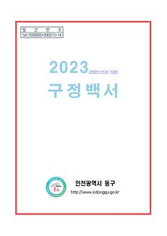 2023구정백서 이미지