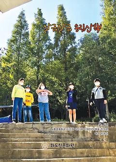 살금살금 송림산책 이미지