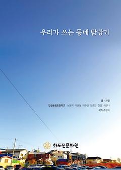 우리가쓰는 동네탐방기 이미지