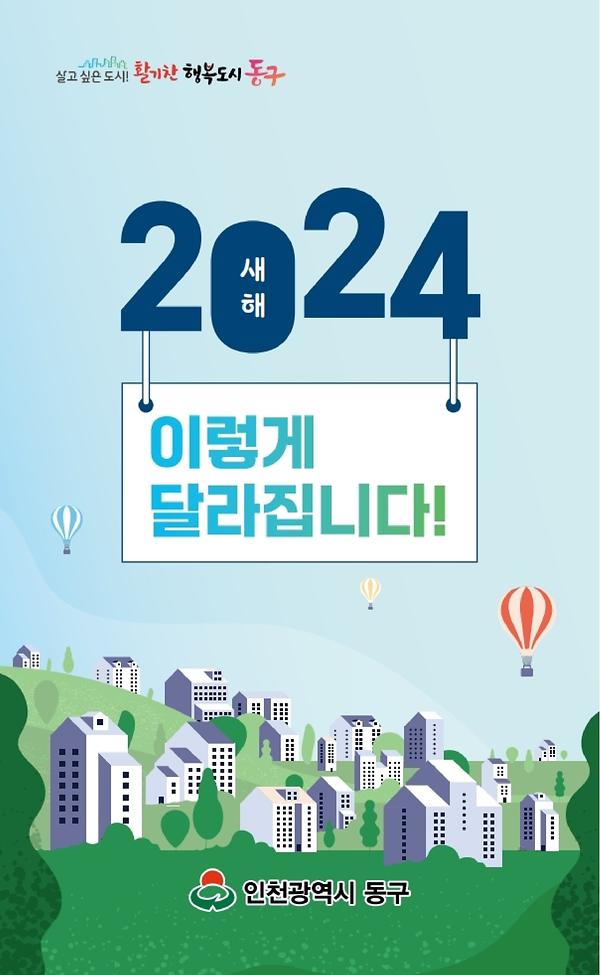 2024년 새해 달라지는 제도와 시책 이미지