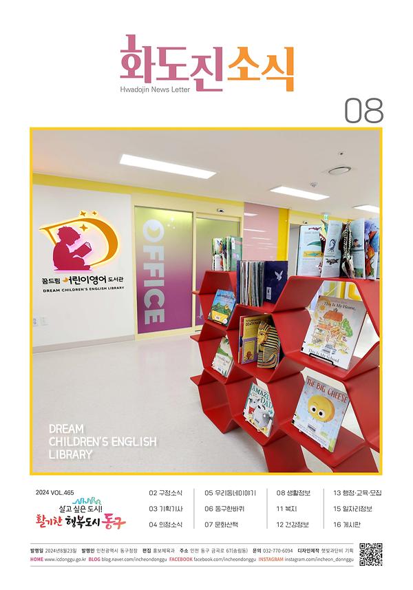 2024년 8월호 이미지