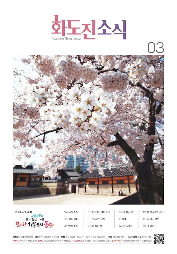 2024년 3월호 이미지