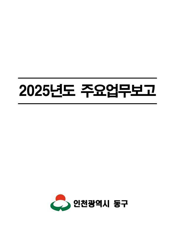 2025년 주요업무계획 이미지