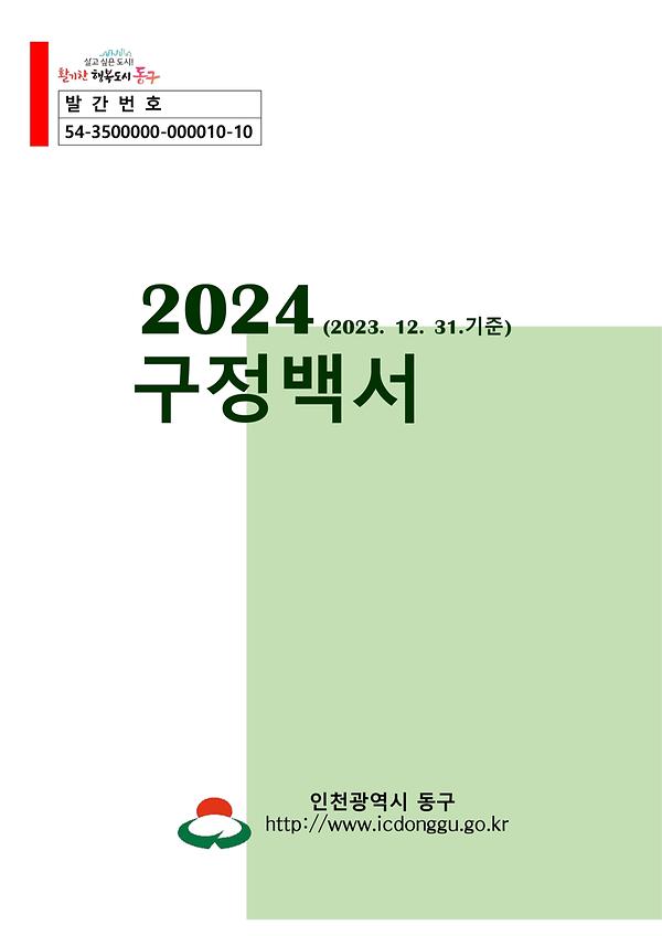 2024구정백서 이미지