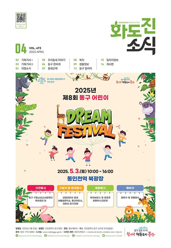 2025년 4월호 이미지