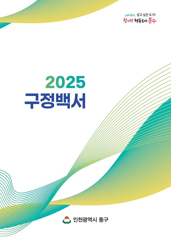 2025구정백서 이미지