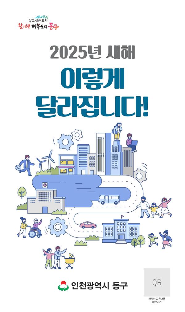 2025년 새해 달라지는 제도와 시책 이미지